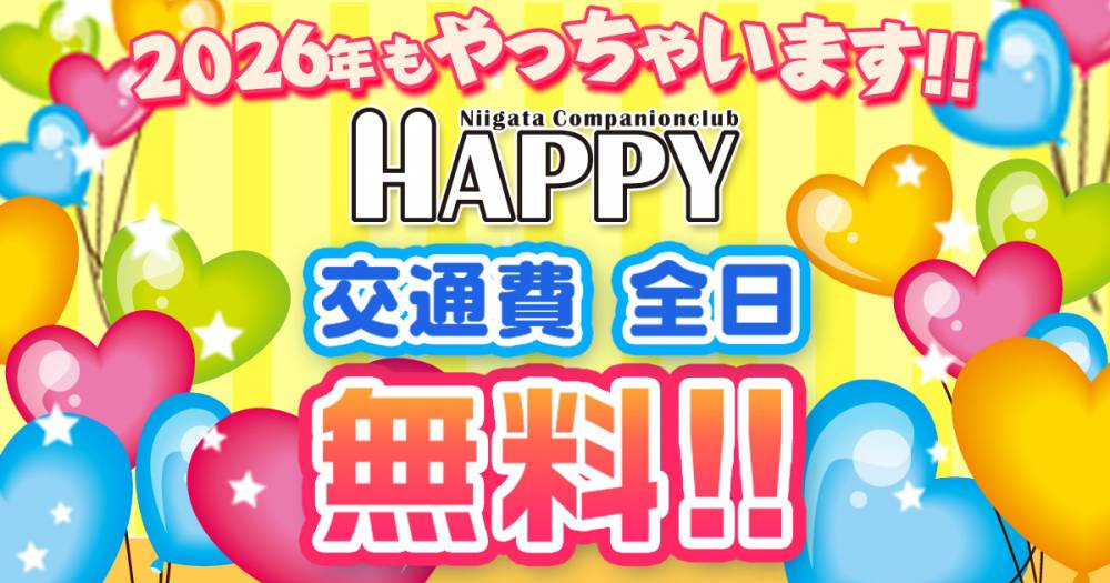 新潟県の宴会コンパニオンクラブ 新潟コンパニオンクラブ HAPPY