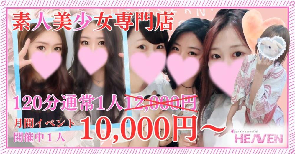 新潟県の宴会コンパニオンクラブ 新潟コンパニオンクラブ HEAVEN（新潟市発）